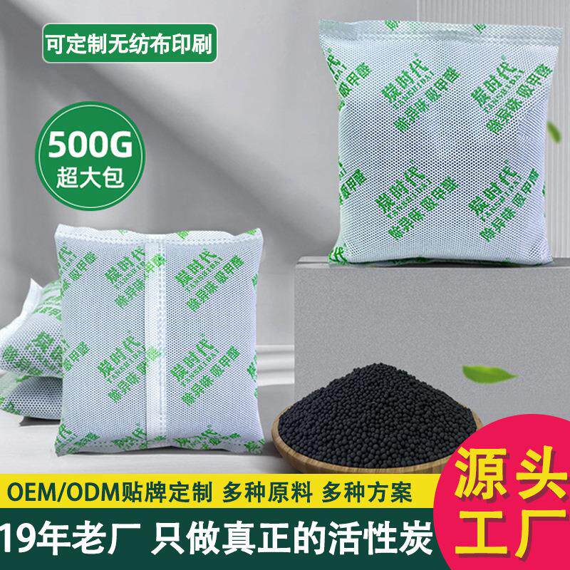 500g活性炭包大包家用车载除甲醛除异味母婴级无纺布去甲醛竹炭包