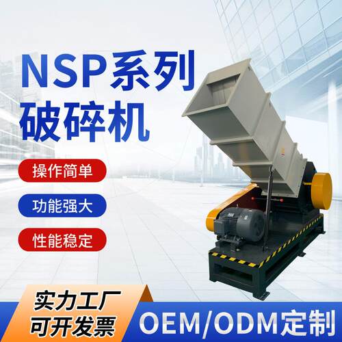 塑料管材废料粉碎机NSP-630型破碎机拆装式破碎机粉碎设备