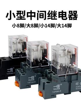 一佳小型中间电磁继电器YJ2N 4NGS直流LY2NJ大8/14脚JQX底座HH62P