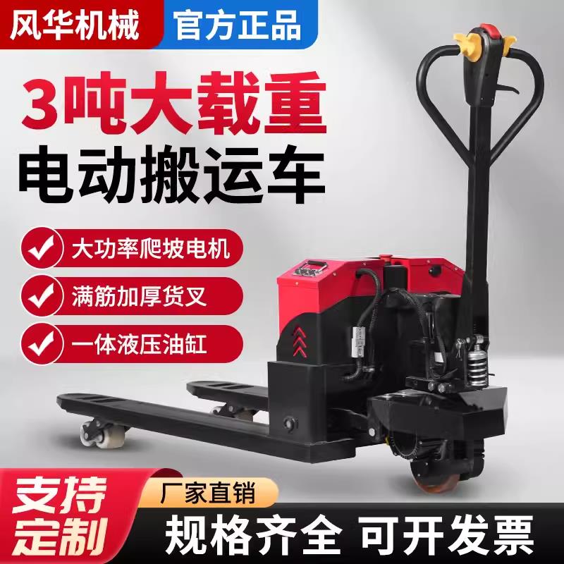 电动地牛20A3吨叉车电动液压搬运车2吨小型拖车全自动装卸托盘车