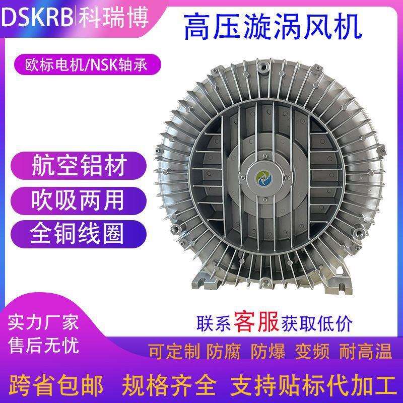 2HB430H06漩涡风机3KW4KW5.5KW7.5KW12.5KW15KW高压旋涡气泵