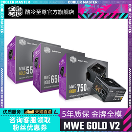 酷冷至尊mwe550w金牌全模电源，650w750w电脑电源直输金牌电源