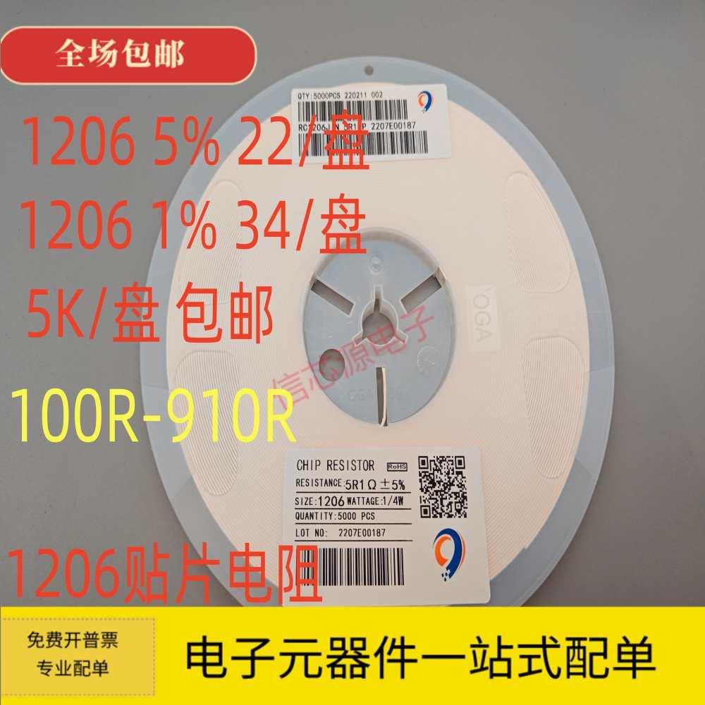 1206贴片电阻100R 120R 220R 270R330R 470R 510R 560R 680R 820R