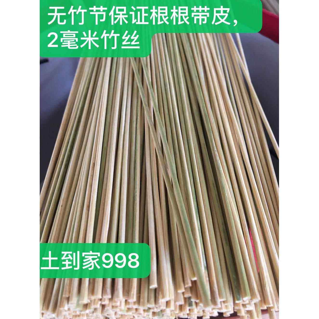 鸟笼 竹签 无竹节 根根带皮竹丝 米子 手工材料