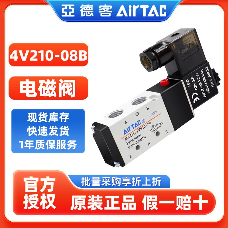 亚德客电磁阀4v210-08b24v二位五通气动电磁控制阀220v 6SV电磁阀