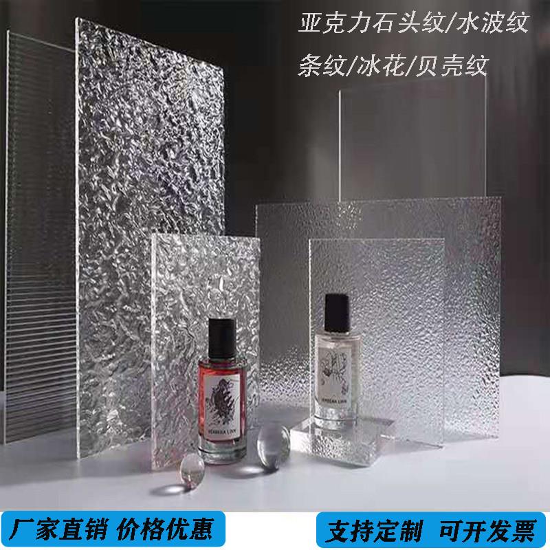 透明磨砂压克力隔层板遮丑条纹贝壳冰花水波纹石头纹拍摄道具定制