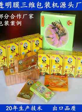 上门安浙江联机械化妆源品盒装透膜明包装机BT-BT-2103装50扑克牌