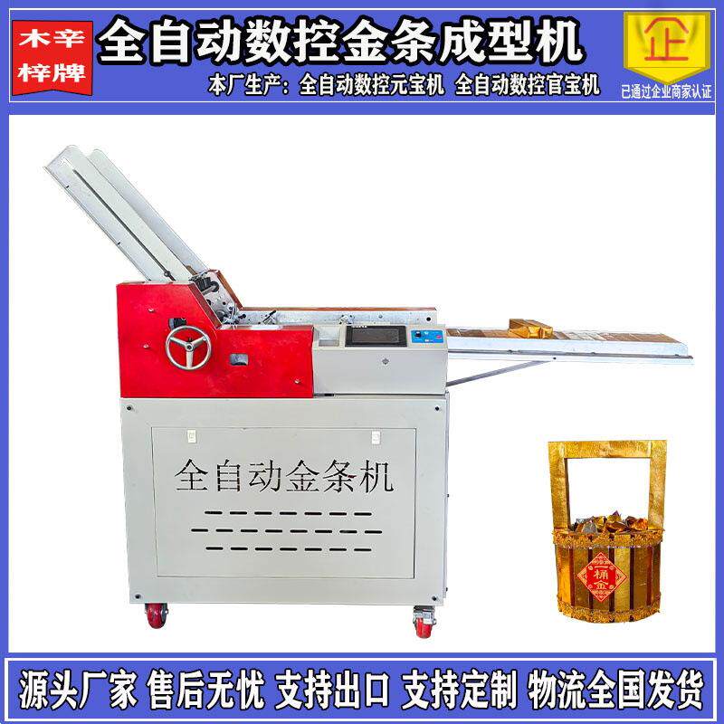 金砖金条机金条成型机宗教用品殡造纸/纸加工设备