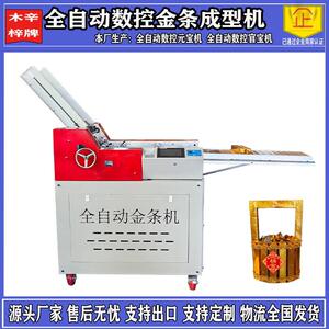 金砖金条机金条成型机宗教用品殡葬用品纸金条机折金条机器