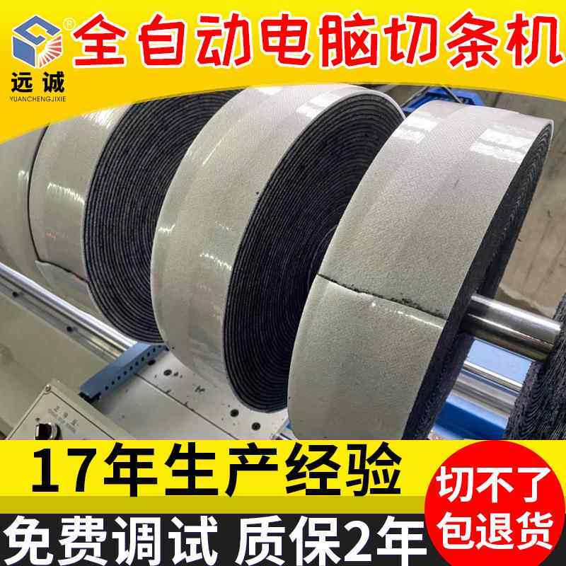 全自动电脑鞋料箱包家纺割条机珍珠棉布料滚条机皮革分条切捆条机