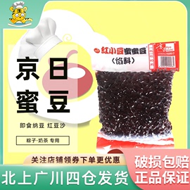 京日红小豆蜜蜜豆500g即食糖，纳豆红豆沙，馅料粽子奶茶专用烘焙原料