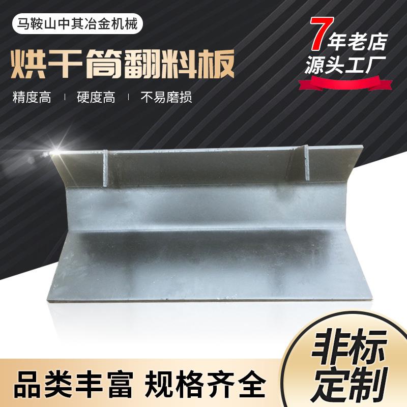 安迈混凝土搅拌机站烘干筒翻料板非标定各类耐磨配件扬料板零件