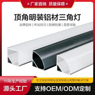 led顶角线三角弧面铝槽明装窗帘盒灯带卡槽线条灯铝合金灯槽