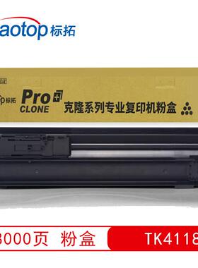 标拓 (Biaotop) TK4118墨粉盒适用京瓷TASKalfa 2200/2201打印机