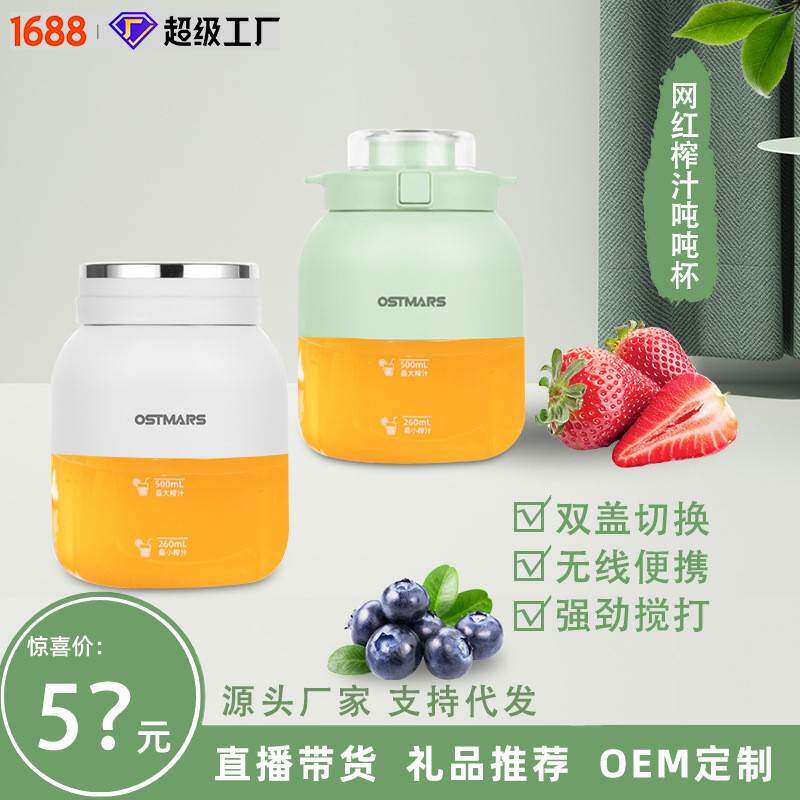 新款网红大容量榨汁吨吨杯家用便携式电动果汁机宿舍户外喝水杯