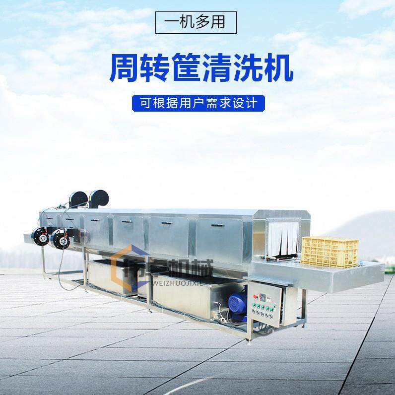 食品托盘清洗不锈钢全自动鸡蛋洗筐机自动化周转箱去污流水线