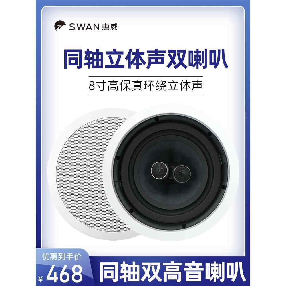 惠威VR8-SC定阻同轴HIFI高保真8寸双高音天花吸顶喇叭立体声音响