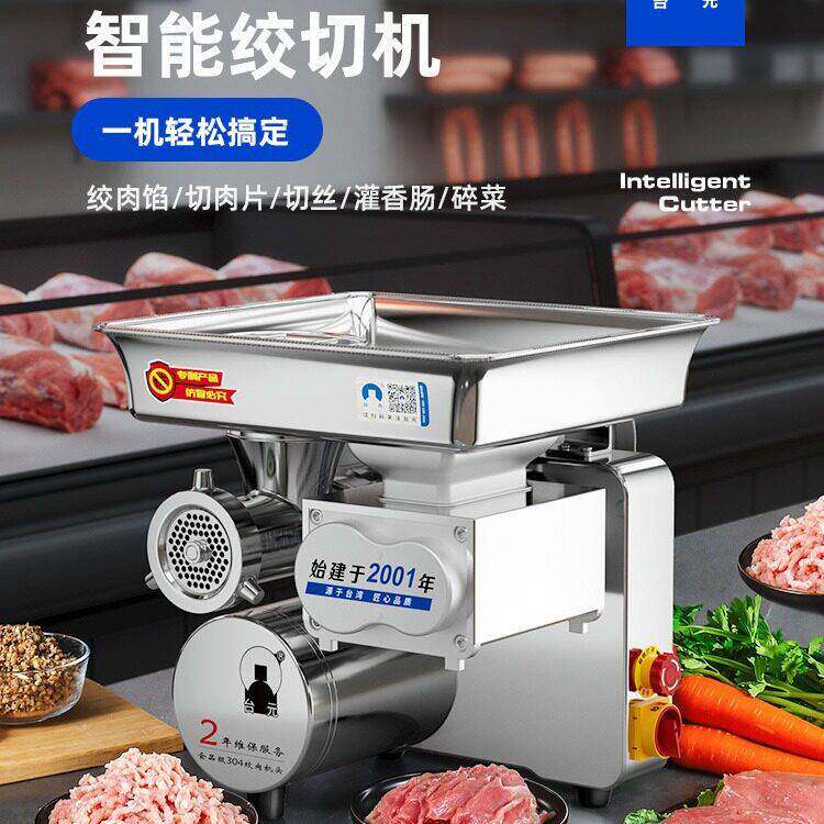 台元商用绞肉机大功率强力绞切机电动绞馅碎肉灌肠肉铺用无轴承