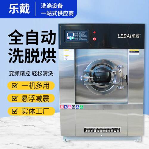 宾馆被套毛巾洗脱烘一体机酒店商用自动水洗机25公斤工业洗衣机
