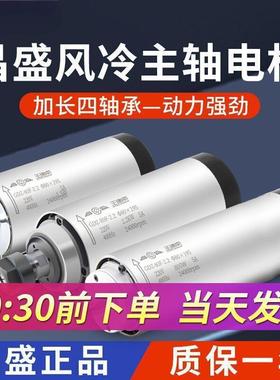 昌盛雕刻机主电机1.轴5KW圆形风主冷8轴0mm风冷电昌盛雕刻主轴ER1