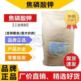 【可散卖】焦磷酸钾TKPP 电镀工业级98% 焦磷酸四钾 兴发/ 江苏