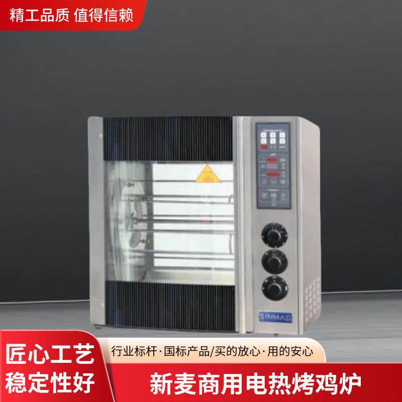 无锡新麦烤鸡炉商用烤鸭炉电热自动旋转烤炉台式SR5-PT烤箱