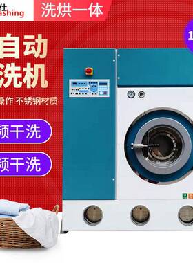 洗涤设备全自动全封闭干洗机12KG干洗店干洗设备大型干洗机16KG