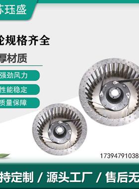 厂家直供铝离心叶轮风轮加宽加厚叶片风机配件风量大强度大
