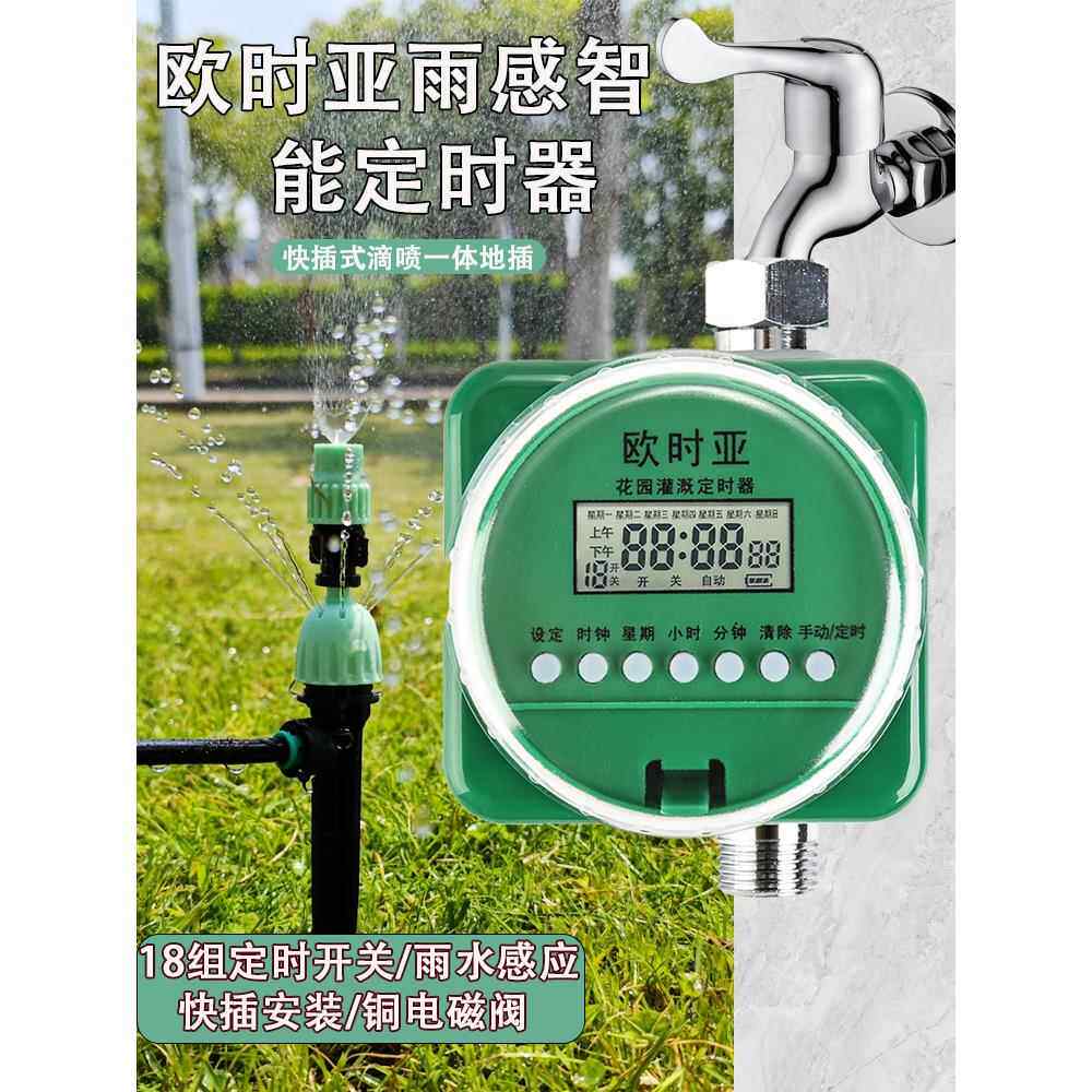 奥沙雅防水耐用自动浇水装置雨敏自动浇花装置快插式地面喷雾定时