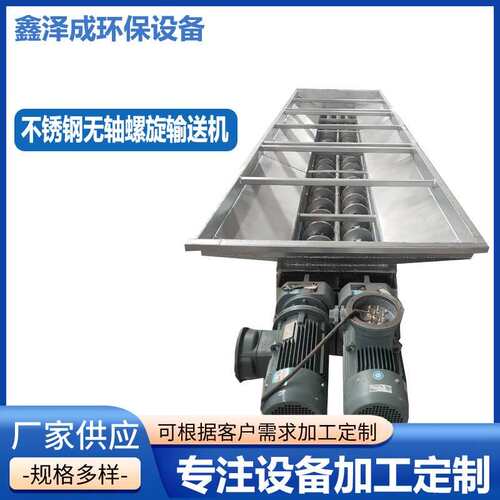 双无轴污泥输送机全自动螺旋输送机厂家不锈钢石灰水泥螺旋输送机