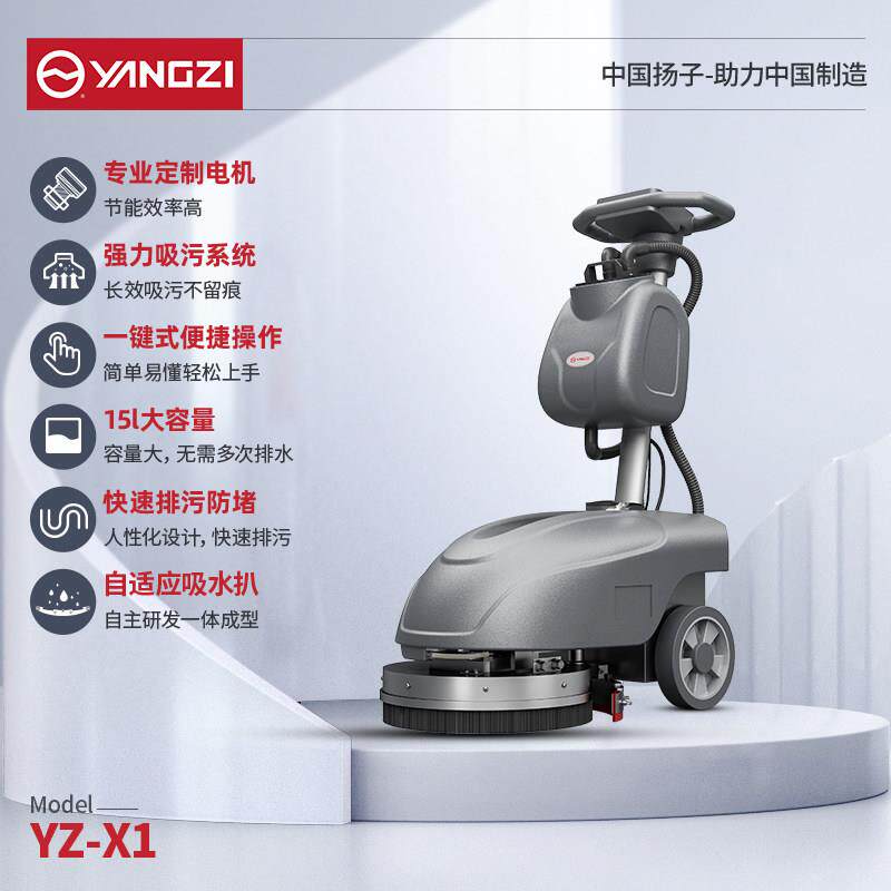 扬子X1手推式折叠式洗地机商场饭厅电动工厂工业地面小型擦地机