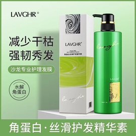 彪马lavghr蛋白还原修复干枯烫染受损精华素顺滑补水护发素