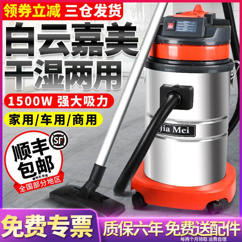 白云嘉美BF575B吸尘吸水机家用洗车工商业用桶式吸尘器30升1500W