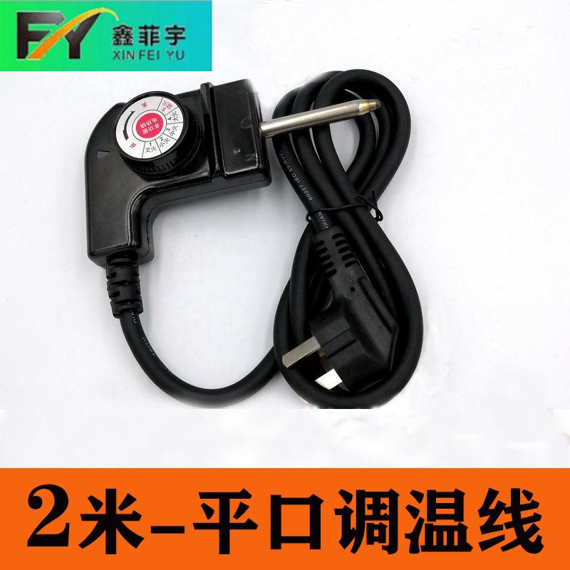 韩式电火锅调温线多功能电源线温控线插入式可调节电源线2米平口