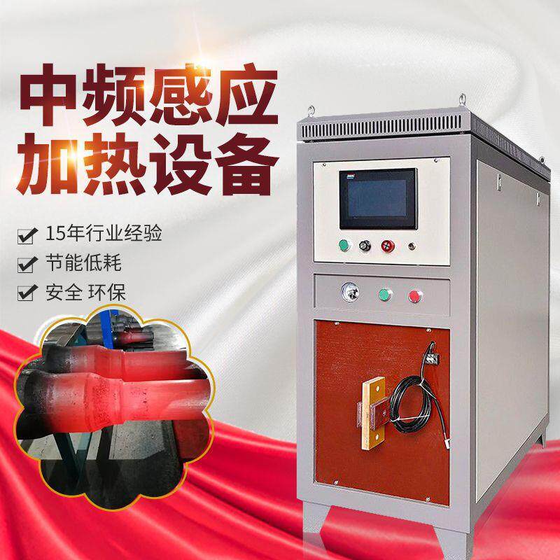 厂家热销中频感应加热设备自动金属调质加热熔炼淬火中频加热机