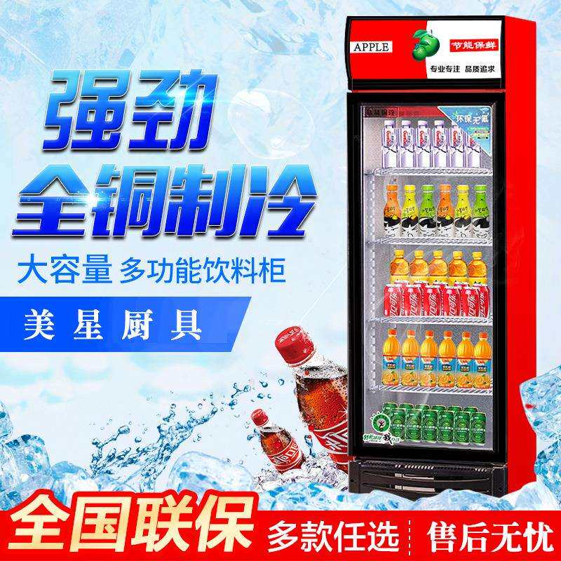 美星冷藏柜保鲜柜啤酒柜立式饮料柜商用单门家用冰柜商用冷柜水柜