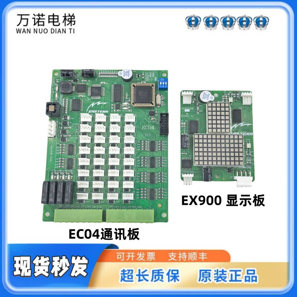 重庆伊士顿电梯轿厢通讯板EC04 V1.3外呼EX900显示EX800电梯配件