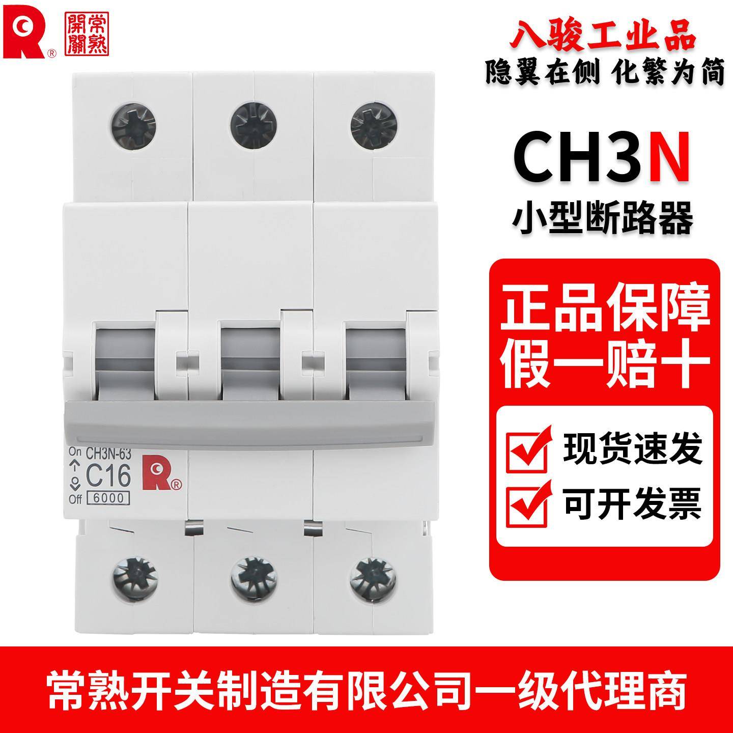 常熟开关厂CH3N-63小型断路器1P2P3P4P空开10A16A20A25A32A40A63A