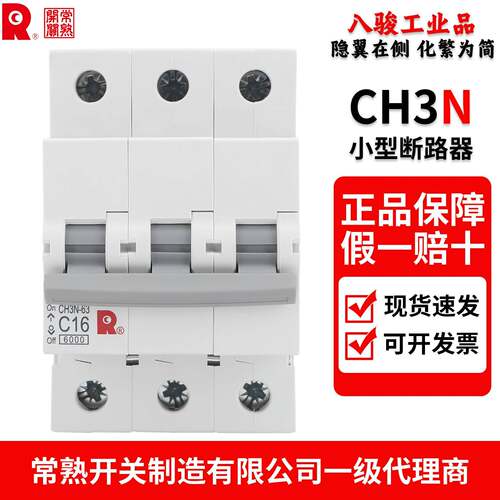 常熟开关厂CH3N-63小型断路器1P2P3P4P空开10A16A20A25A32A40A63A