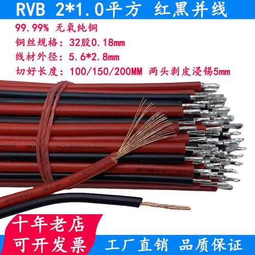 红黑线纯铜RVB两2芯双色并线平行线电源LED喇叭软电线1平方已焊锡