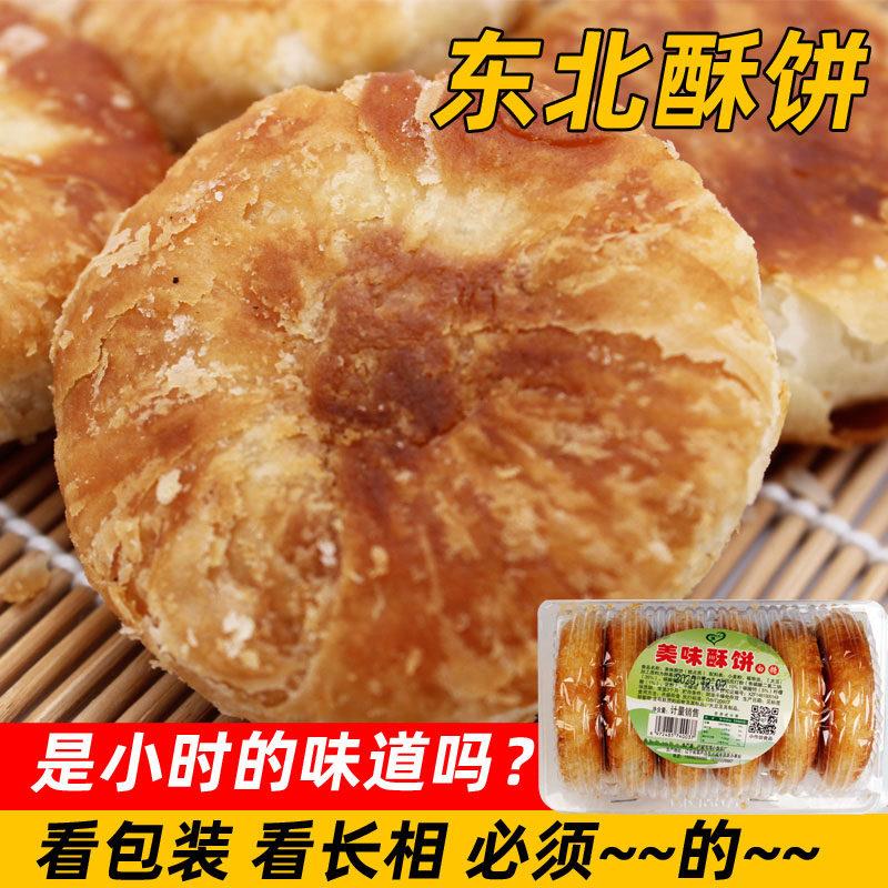 老婆饼酥饼东北特产传统老式手工点心白糖芝麻早餐零食散装包邮
