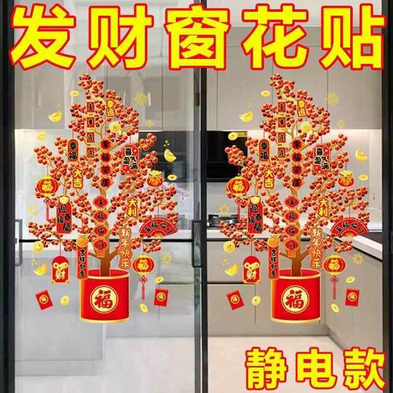 新年静电贴窗花2026新款马年春节装饰福字发财树福袋厨房玻璃贴纸,节庆用品/礼品,喜字/剪纸/贴纸,淘宝优惠券,粉丝福利购,淘宝优惠卷