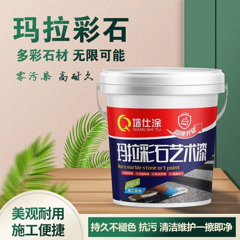 玛拉彩石内外墙面漆免腻子新材料地面防潮抗反碱艺术漆防刮耐磨