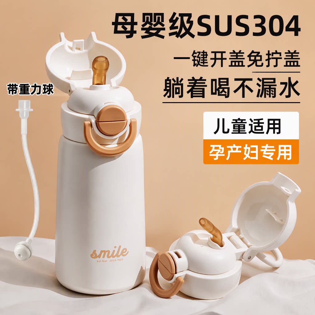 吸管保温杯母婴级SUS304孕产妇专用带重力球躺着喝防喷溅旗舰店