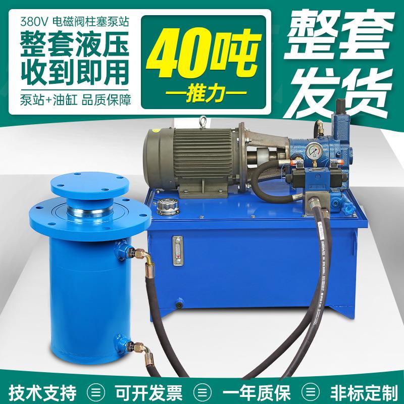 40吨整套高压柱塞泵电磁阀液压站液压油缸泵站油管电控设备打包机
