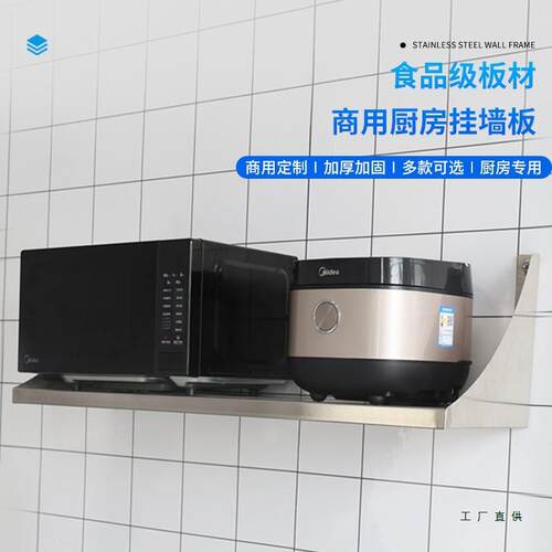 不柜锈钢收纳橱柜厚壁架厨房壁柜挂墙式吊物架子拖置墙吊F969S7HH