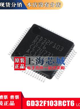兆易全系GD32F103RCT6103RBT6103RET6103RGT6ZET6ZKT6现货AI