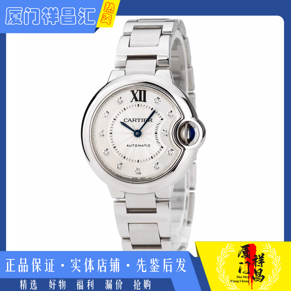 低价盒证[9.8新]卡地亚蓝气球系列原钻自动机械女士手表WE902074