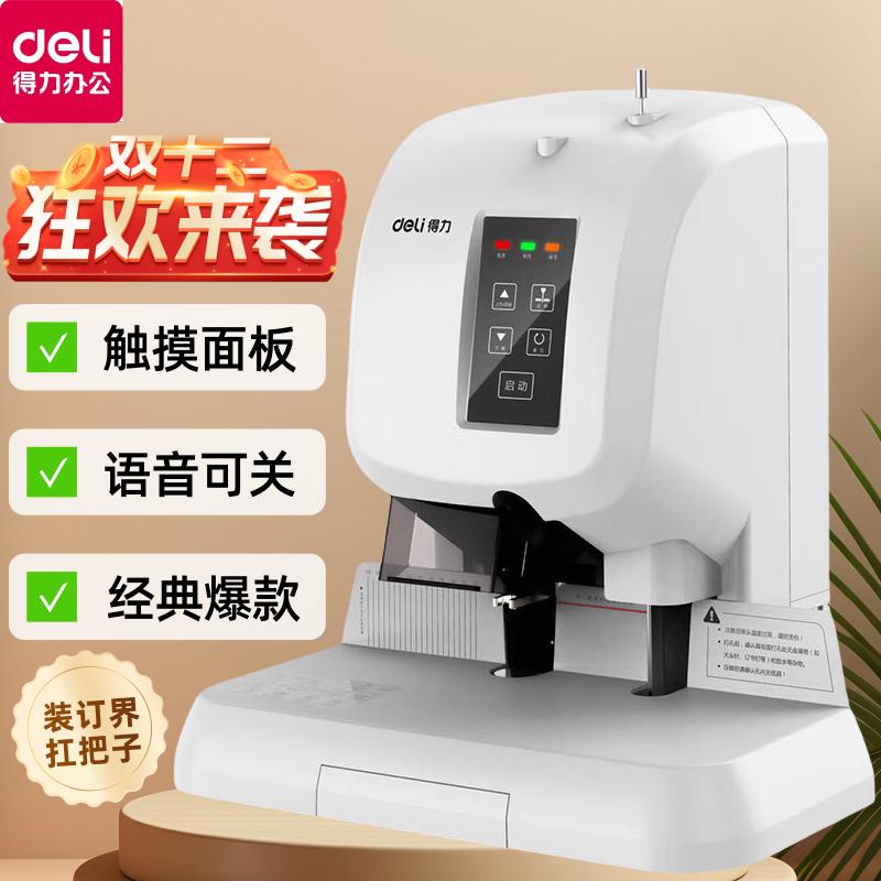 得力3880财务凭证装订机电动打孔机热熔会计档案办公铆管装订机