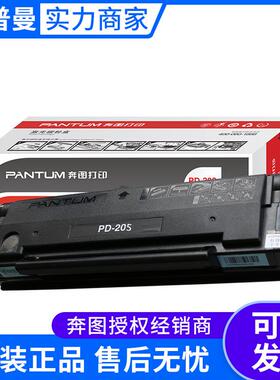 奔图硒鼓(PD-205)P2505N/M6505/M6505N/M6555N/M6605/M6605N/P255